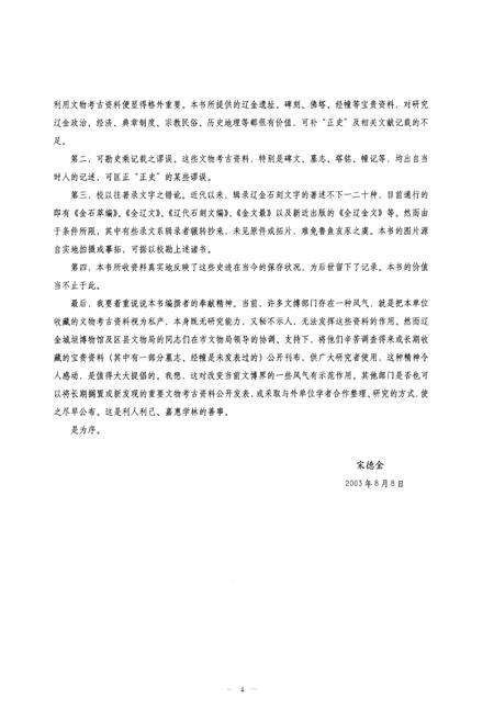 《北京辽金史迹图志（上）》.pdf_北京市志预览图4