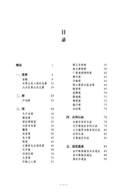 《北京辽金史迹图志（上）》.pdf_北京市志预览图5
