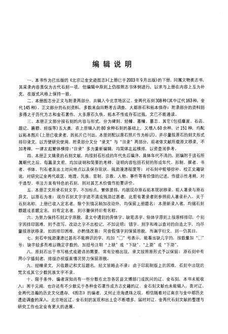《北京辽金史迹图志（下）》.pdf_北京市志预览图1