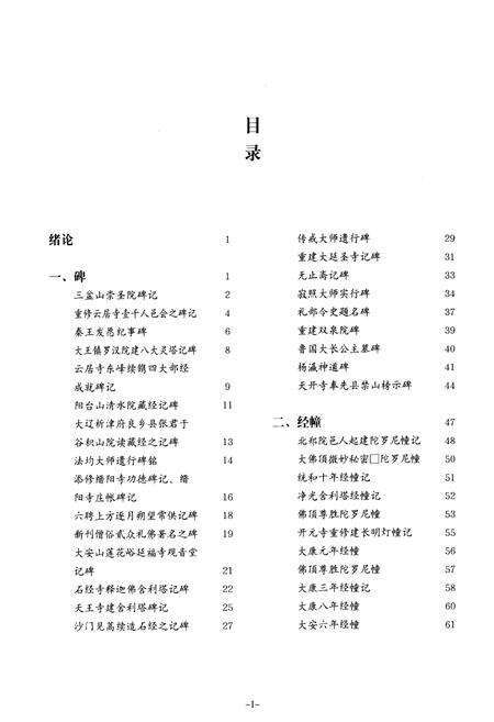 《北京辽金史迹图志（下）》.pdf_北京市志预览图2