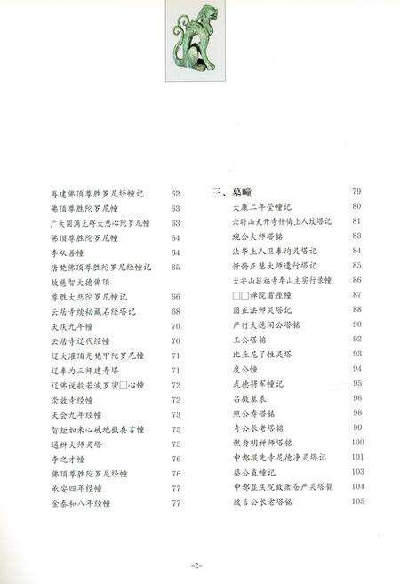 《北京辽金史迹图志（下）》.pdf_北京市志预览图3