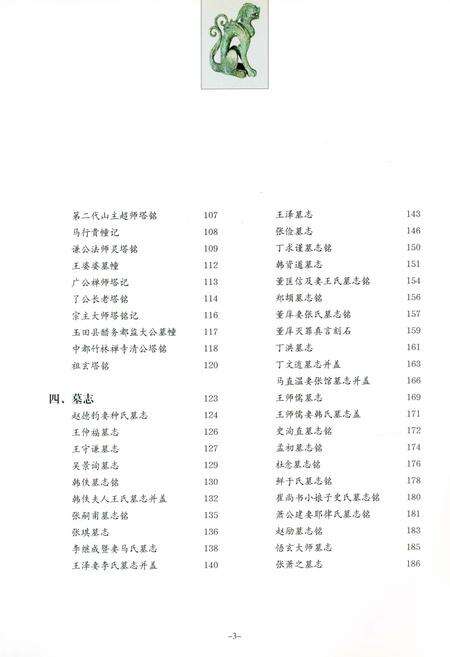 《北京辽金史迹图志（下）》.pdf_北京市志预览图4