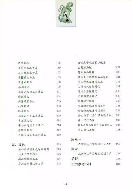 《北京辽金史迹图志（下）》.pdf_北京市志预览图5