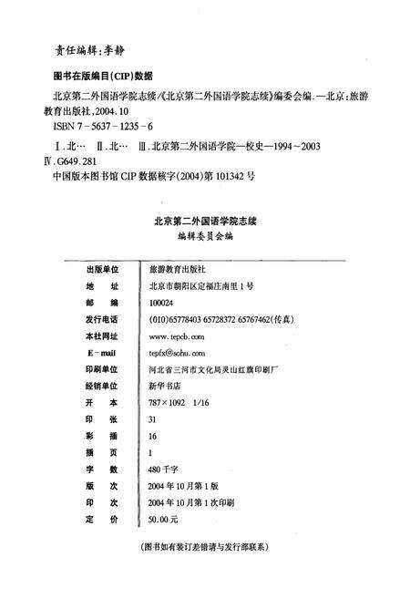 《北京第二外国语学院 志续》.pdf_北京市志预览图1