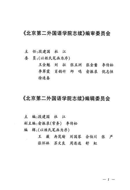 《北京第二外国语学院 志续》.pdf_北京市志预览图3