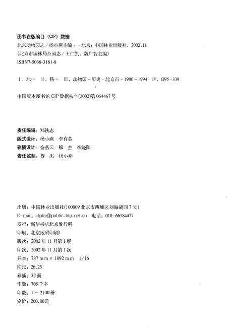 《北京动物园志》.pdf_北京市志预览图2