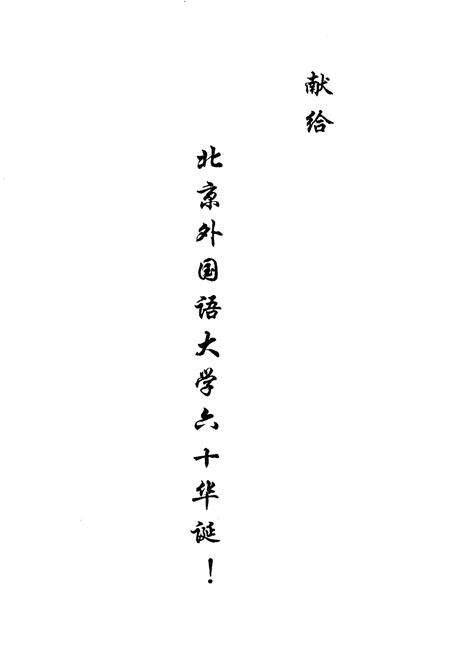 《北京外国语大学总务志》.pdf_北京市志预览图1