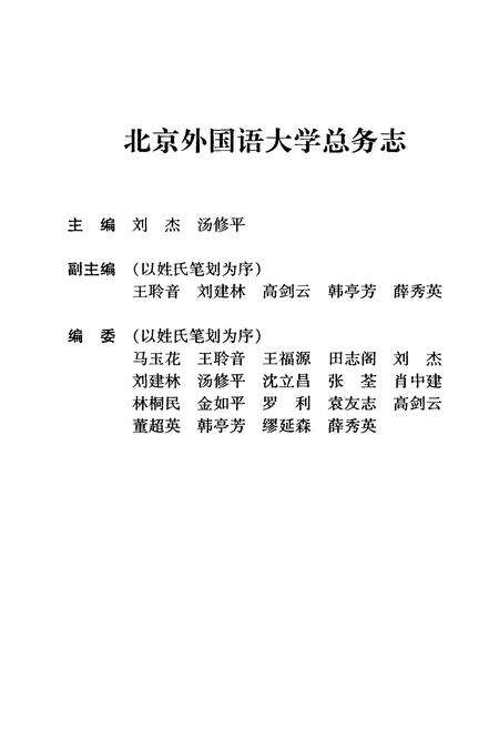 《北京外国语大学总务志》.pdf_北京市志预览图3