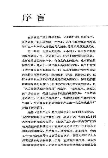 《北焦厂志》.pdf_北京市志预览图1