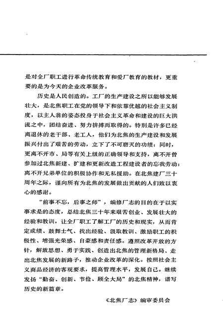 《北焦厂志》.pdf_北京市志预览图2