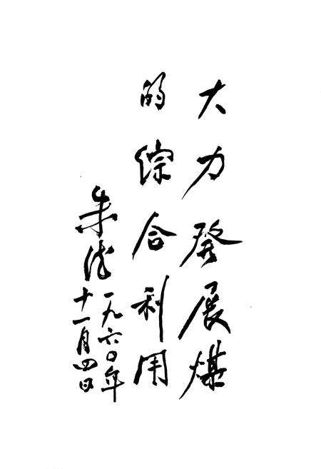 《北焦厂志》.pdf_北京市志预览图3