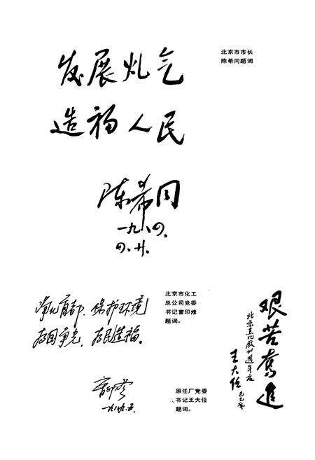 《北焦厂志》.pdf_北京市志预览图4