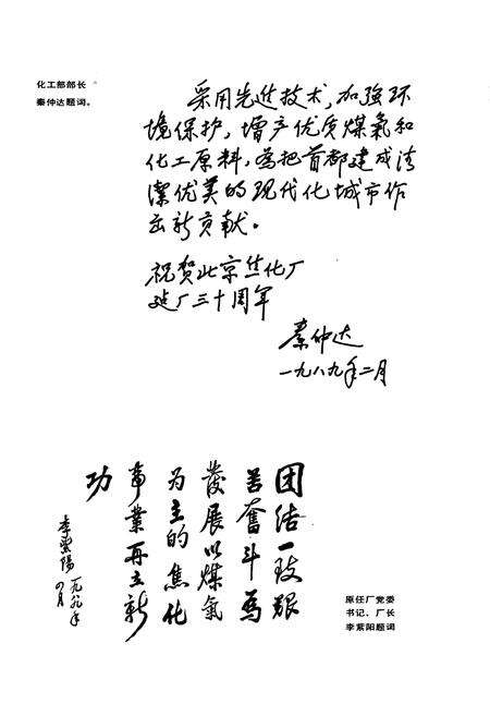 《北焦厂志》.pdf_北京市志预览图5