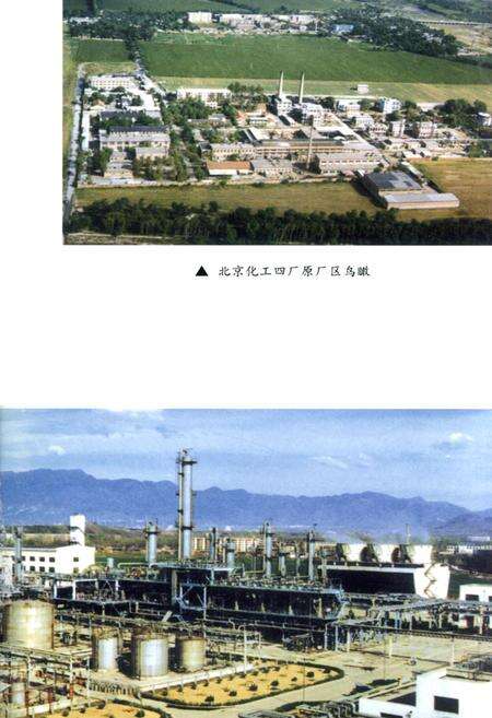 《北京化工四厂发展史》.pdf_北京市志预览图3