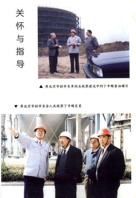 《北京化工四厂发展史》.pdf_北京市志预览图4