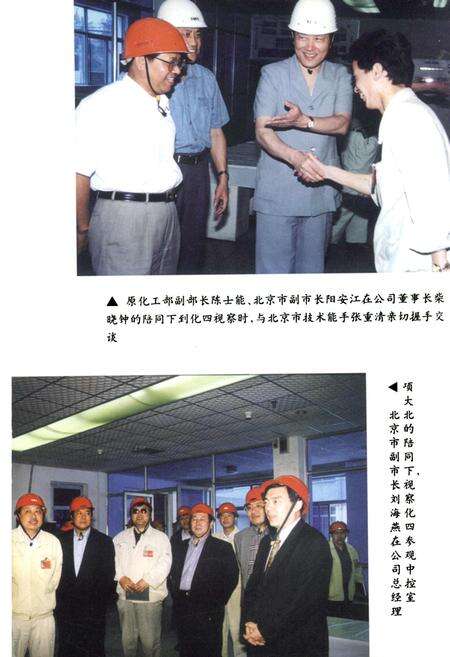 《北京化工四厂发展史》.pdf_北京市志预览图5