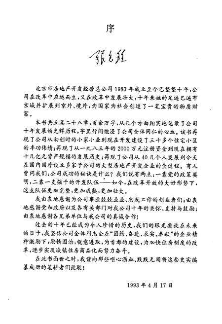 《北京市房地产开发经营总公司志》.pdf_北京市志预览图5
