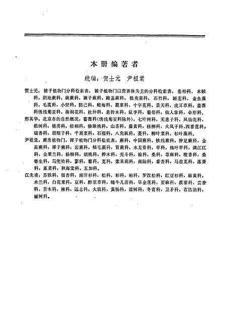 《北京植物志 上册》.pdf_北京市志预览图2