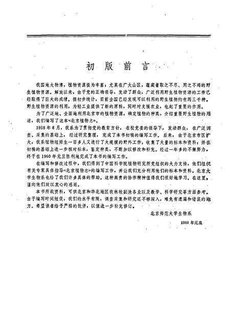 《北京植物志 上册》.pdf_北京市志预览图3