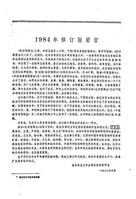 《北京植物志 上册》.pdf_北京市志预览图4