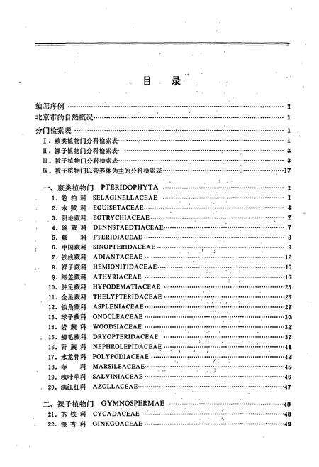 《北京植物志 上册》.pdf_北京市志预览图5