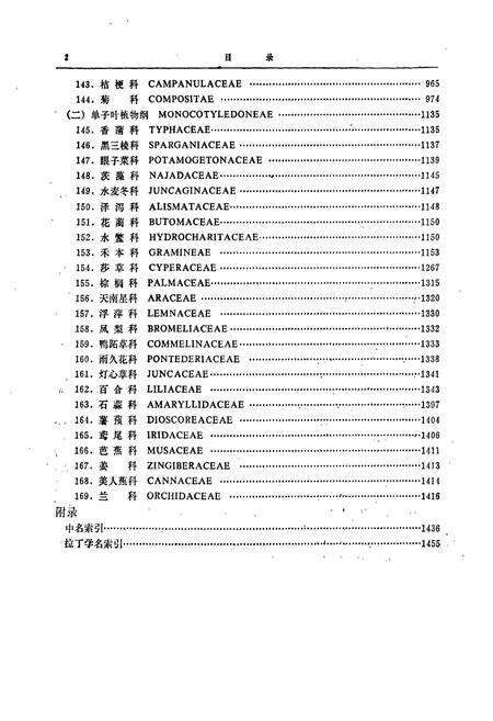 《北京植物志 下册》.pdf_北京市志预览图5