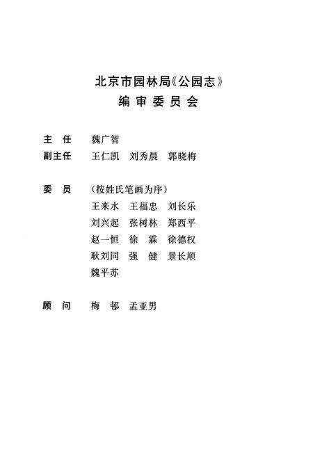 《北海景山公园志》.pdf_北京市志预览图2