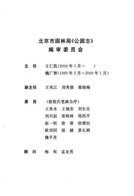 《北京植物园志》.pdf_北京市志预览图2