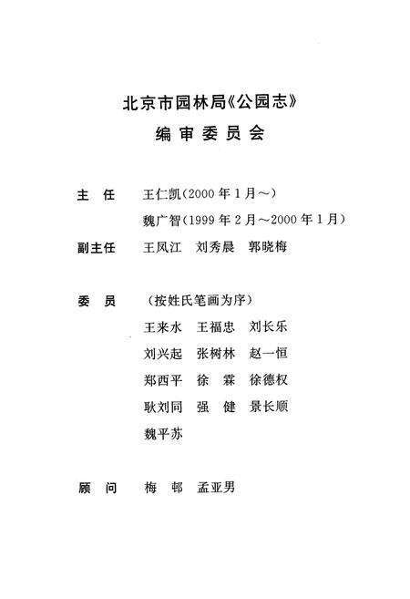 《天坛公园志》.pdf_北京市志预览图2