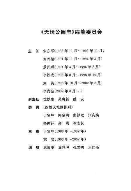 《天坛公园志》.pdf_北京市志预览图3