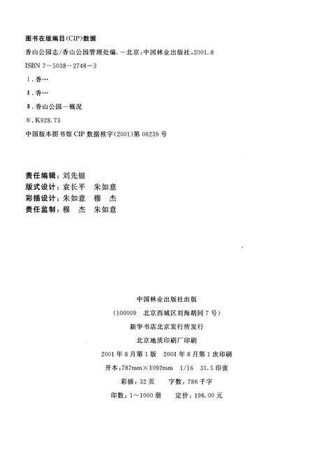 《香山公园志》.pdf_北京市志预览图1