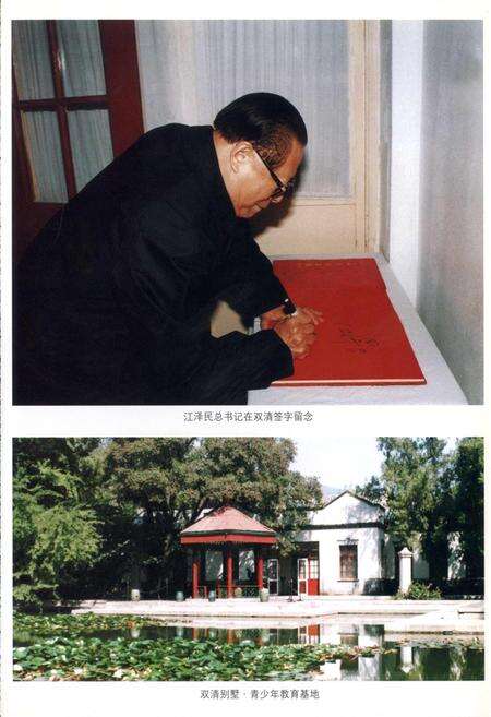 《香山公园志》.pdf_北京市志预览图4