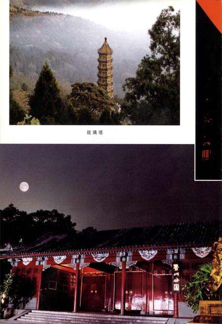 《香山公园志》.pdf_北京市志预览图5