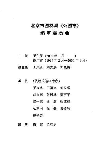 《中山公园志》.pdf_北京市志预览图2