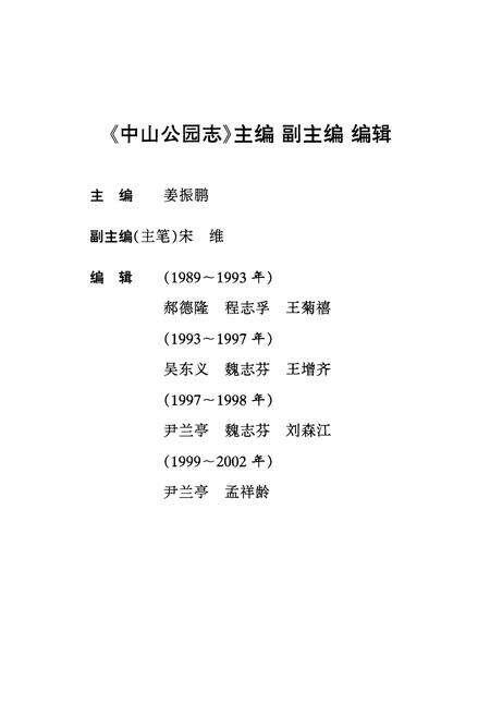 《中山公园志》.pdf_北京市志预览图4