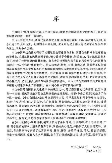 《中山公园志》.pdf_北京市志预览图5