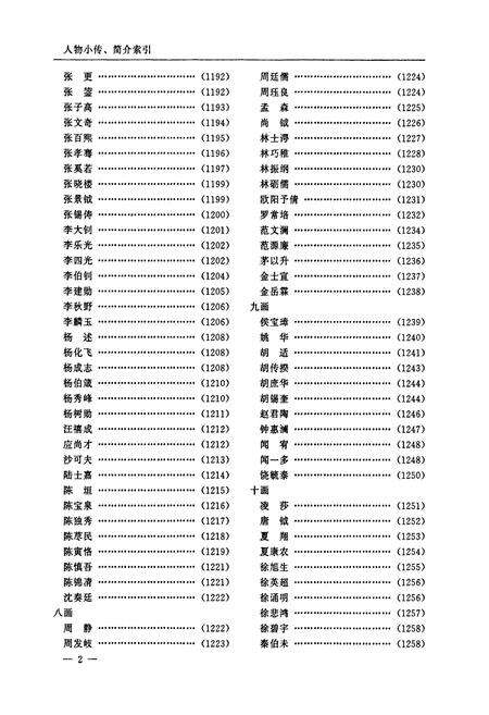 《北京普通高等教育志 下卷》.pdf_北京市志预览图2
