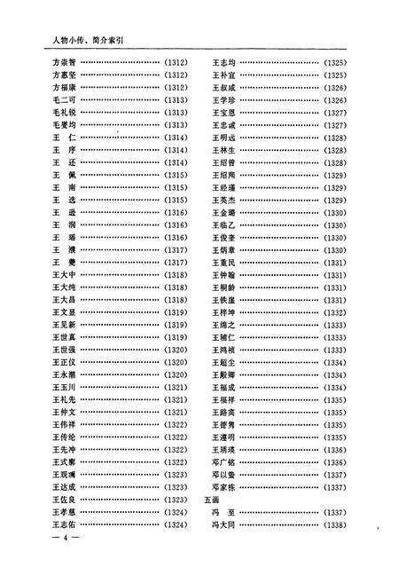 《北京普通高等教育志 下卷》.pdf_北京市志预览图4