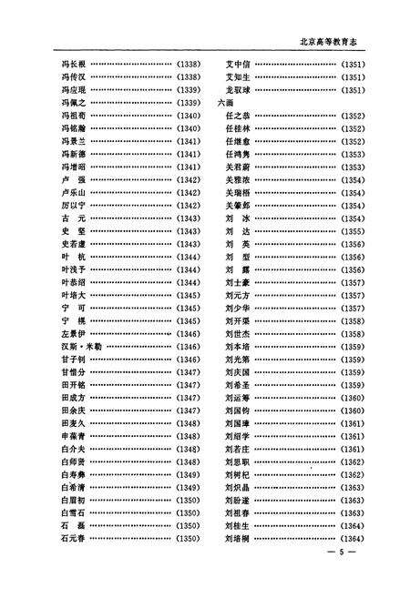 《北京普通高等教育志 下卷》.pdf_北京市志预览图5