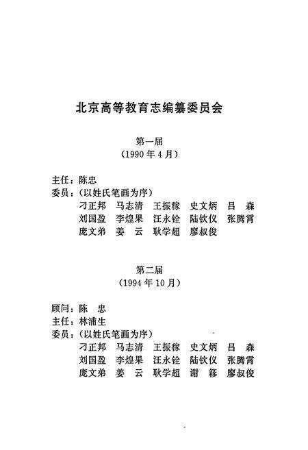 《北京普通高等教育志 上卷》.pdf_北京市志预览图1