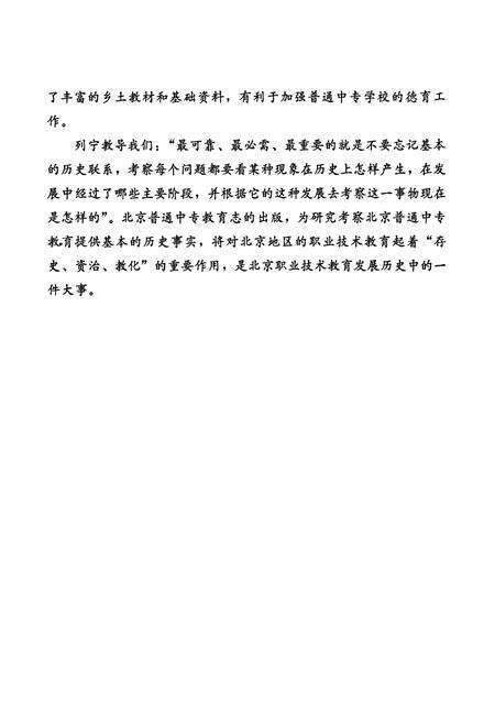 《北京普通中等专业教育志稿》.pdf_北京市志预览图2