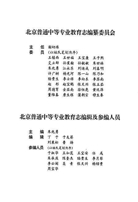 《北京普通中等专业教育志稿》.pdf_北京市志预览图4