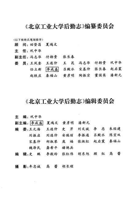 《北京工业大学后勤志》.pdf_北京市志预览图1
