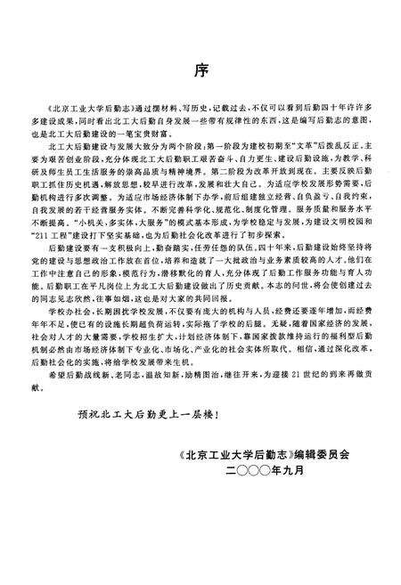 《北京工业大学后勤志》.pdf_北京市志预览图2