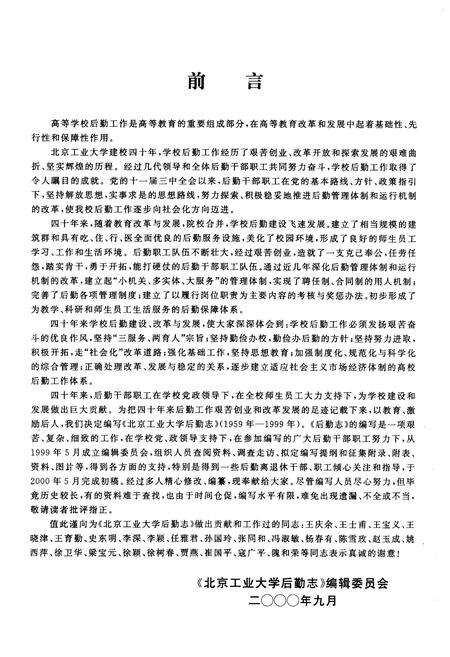 《北京工业大学后勤志》.pdf_北京市志预览图3