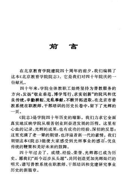 《北京教育学院院志》.pdf_北京市志预览图2