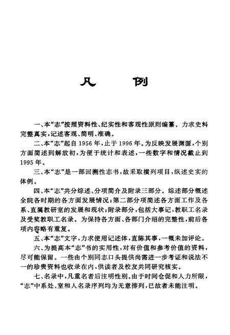 《北京教育学院院志》.pdf_北京市志预览图3