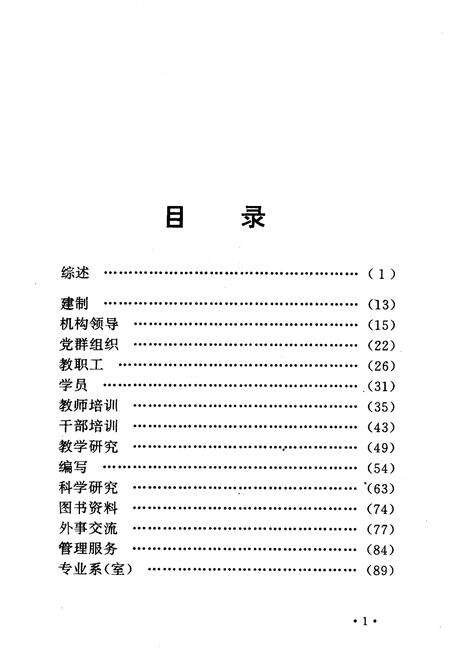 《北京教育学院院志》.pdf_北京市志预览图4
