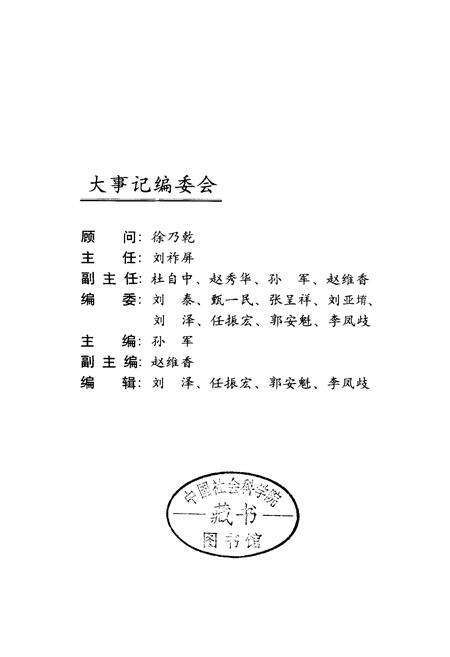 《北京市教育工会大事记》.pdf_北京市志预览图1