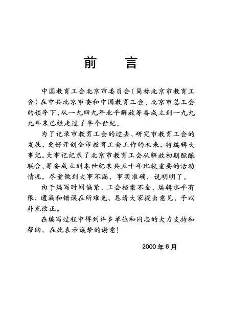 《北京市教育工会大事记》.pdf_北京市志预览图2